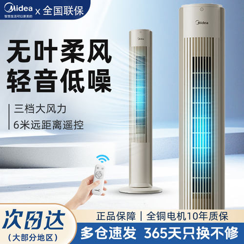 美的塔扇电风扇无叶风扇家用静音可摇头大风力定时落地扇ZAH09MY - 封面