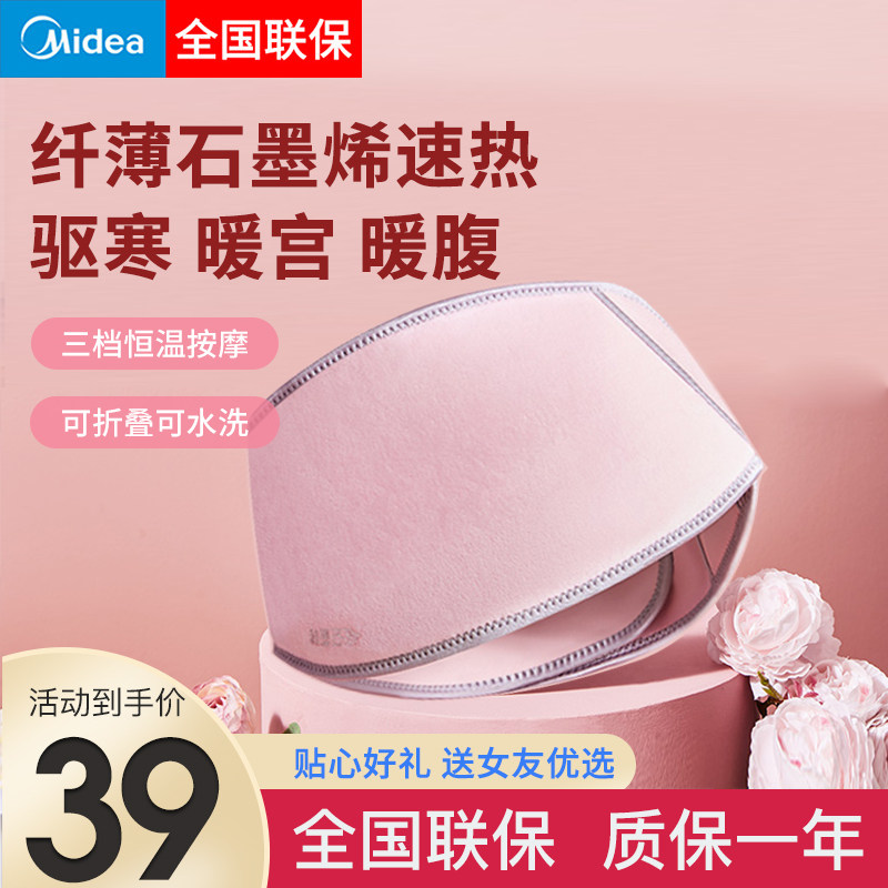 美的暖宫腰带女生月经期大姨妈痛肚子疼痛经神器发热护腰仪送礼物,个人护理/保健/按摩器材,暖宫带/经期护理仪,淘宝优惠券,粉丝福利购,淘宝优惠卷