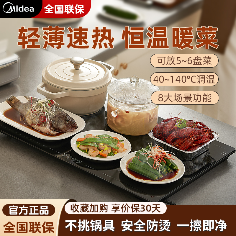 美的保温暖菜板一键开启