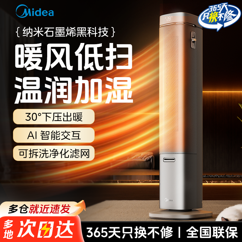 美的石墨烯家用节能卧室电暖气