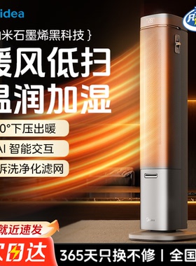 美的石墨烯取暖器家用室内客厅卧室大面积节能省电暖风机HFS22ZM