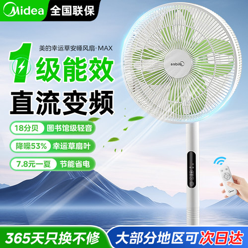 美的新款落地扇随心香设计可遥控