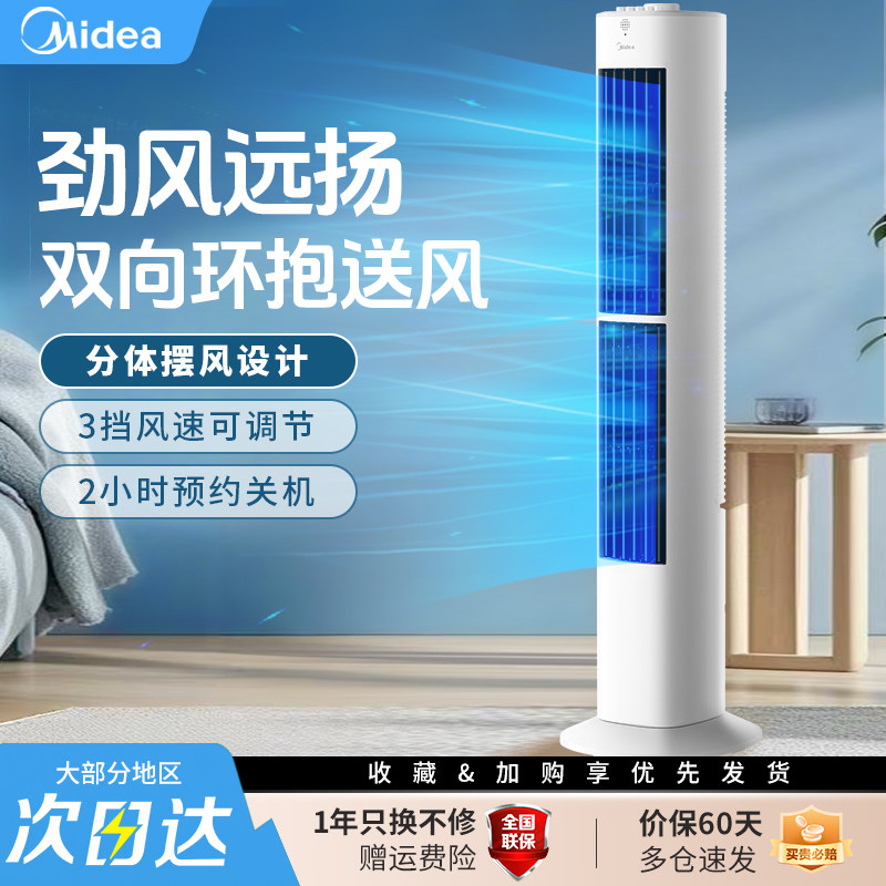 美的塔扇家用电风扇台式落地扇宿舍降噪遥控静音无叶循环电扇09MY