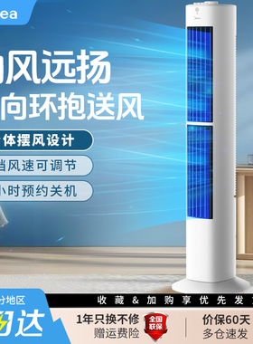 美的塔扇家用电风扇台式落地扇宿舍遥控静音无叶循环电扇ZAF09MA