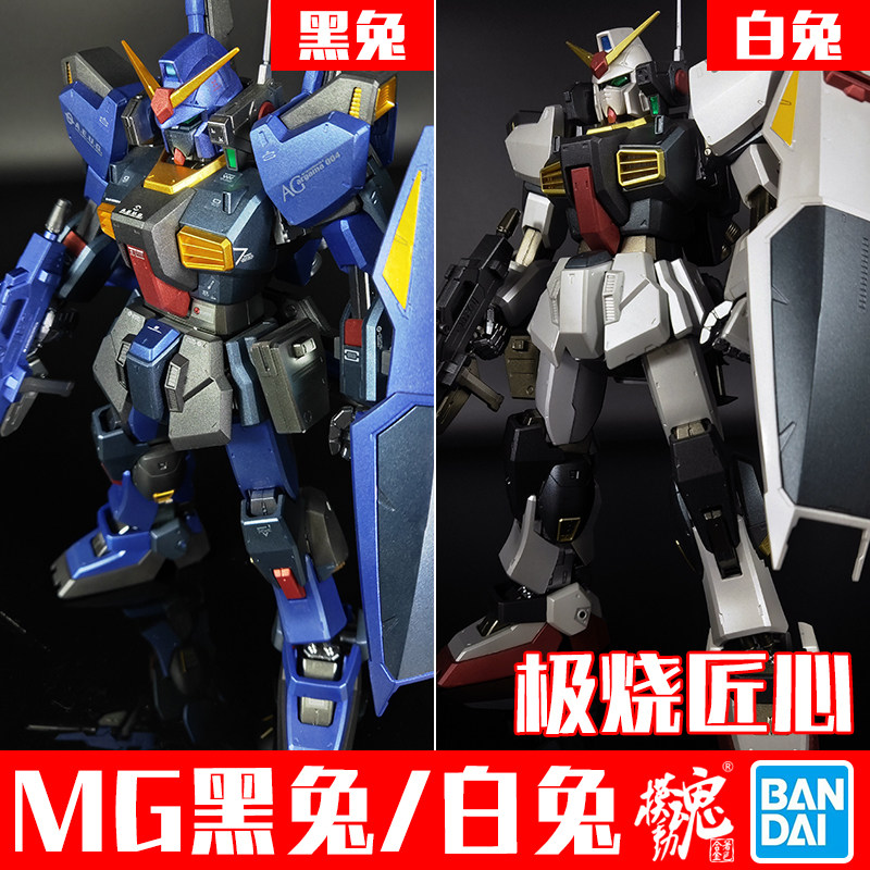 模动魂合金着色高达万代拼装模型mg 黑兔 白兔mkⅡ 极烧匠心配色