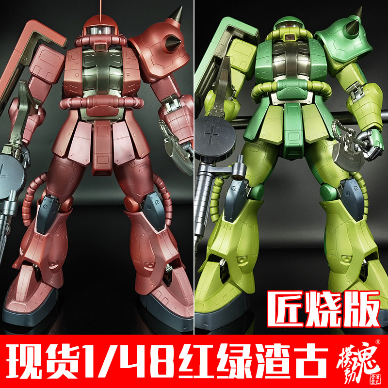 模动魂合金着色敢达拼装模型DABANG 1/48 红绿渣古匠烧版配色