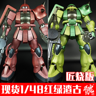 模动魂合金着色敢达拼装 模型DABANG 配色 红绿渣古匠烧版