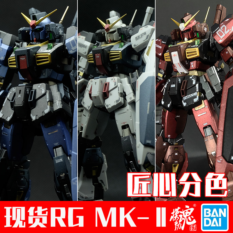 模动魂合金着色万代RG Mk-Ⅱ泰坦斯配色 奥古配色 黑兔白兔高达
