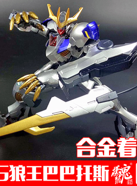 模动魂 正品合金着色万代高达拼装模型HG/TV狼王巴巴托斯帝王系列