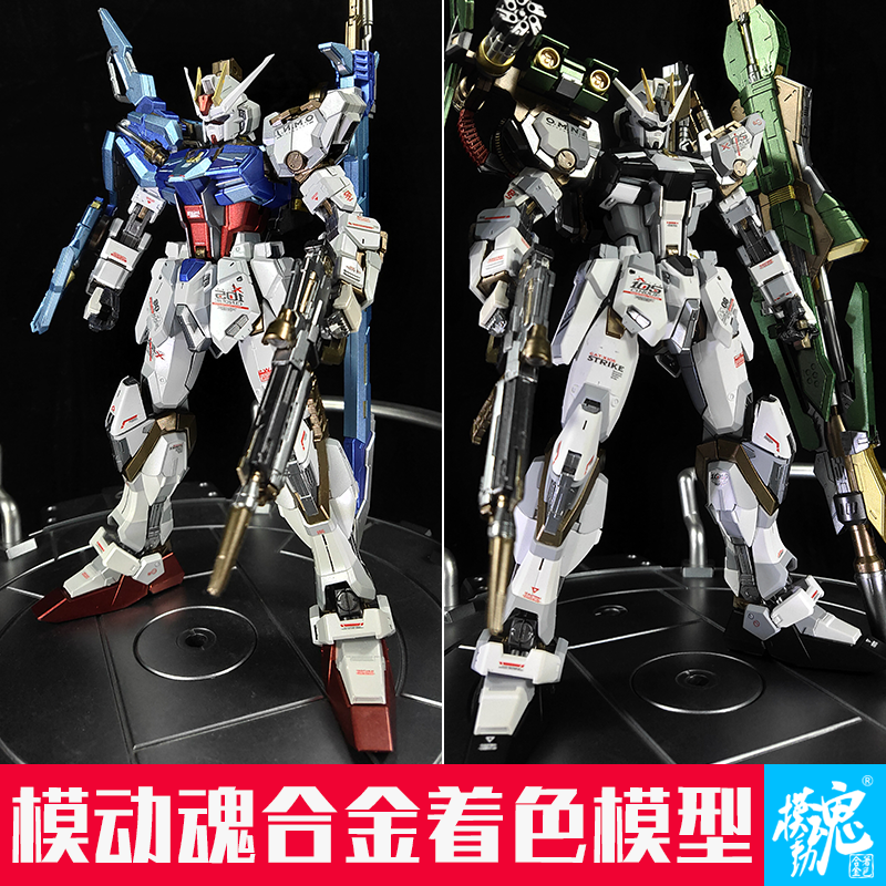 模动魂合金着色绝版龙逃系列 MG漆黑 剑装强袭 炮装强袭拼装模型