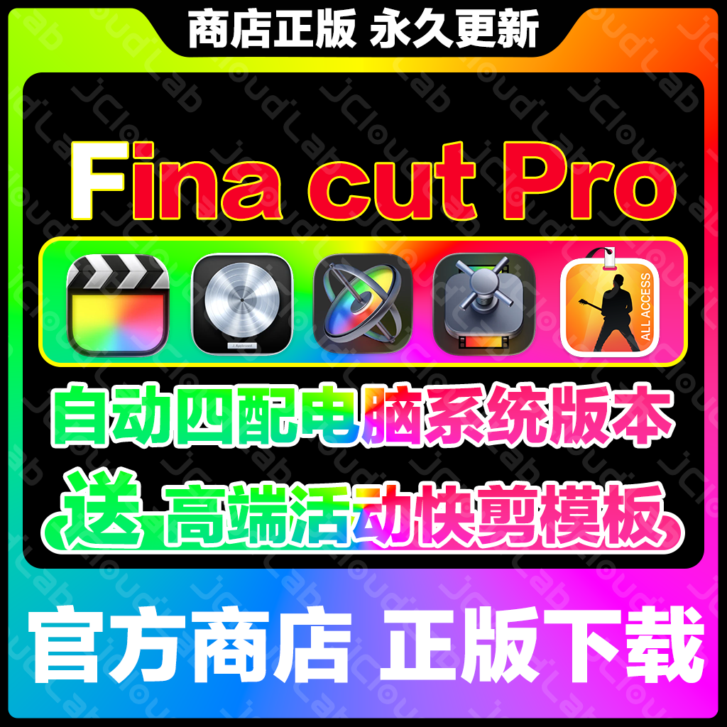 FinalCutPro视频新版剪辑买1送5
