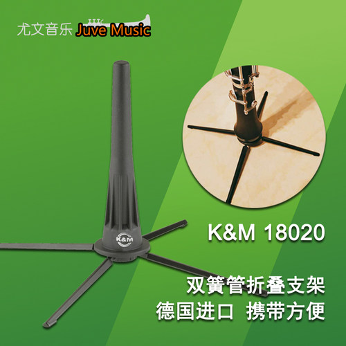 德国km原装进口双簧管乐器便携式