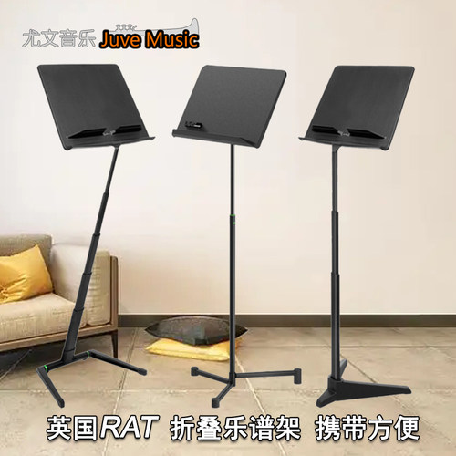 英国RAT大谱台乐谱架便携可折叠长笛吉他古筝萨克斯曲谱琴谱架