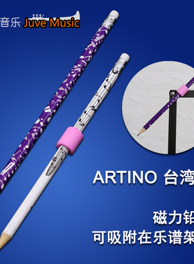 台湾ARTINO 橡胶吸铁石铅笔套磁铁铅笔夹乐器谱架笔吸方便记谱