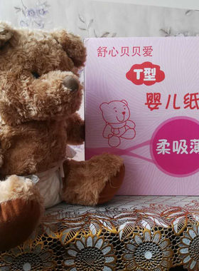 【天天特价】舒心贝贝爱T型尿裤新品上市