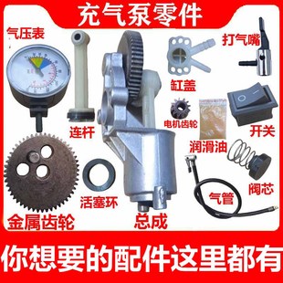 电瓶车充气泵配件齿轮电动车汽车车载打气泵配件大全连杆活塞缸盖