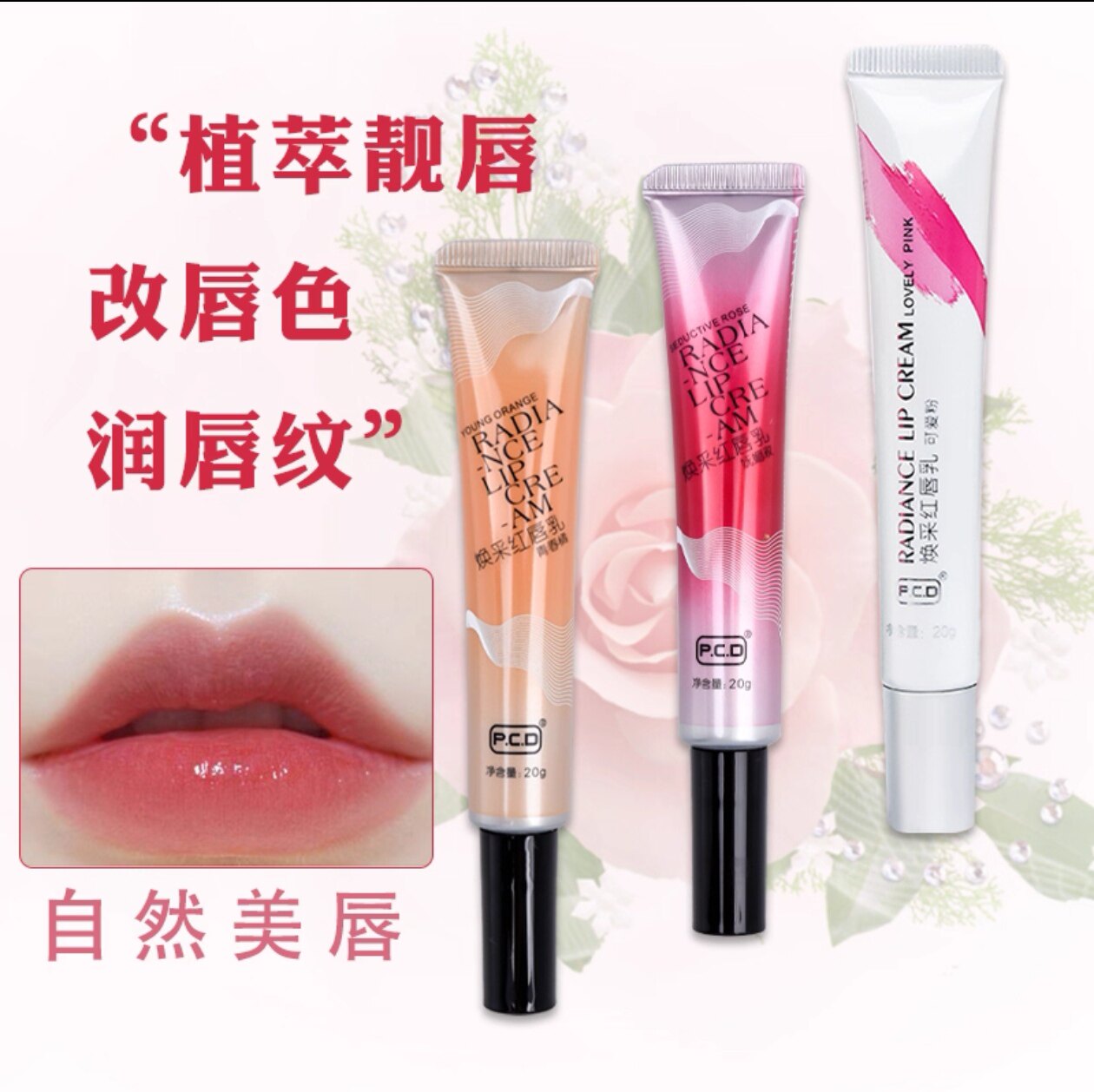 pcd焕彩红唇乳素纹绣漂唇后专唇彩/唇蜜/唇釉/唇