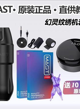 魔侍MAST幻灵纹绣机全抛直驱点刺欧洲唇快频电流仪纹眉眼线升级版