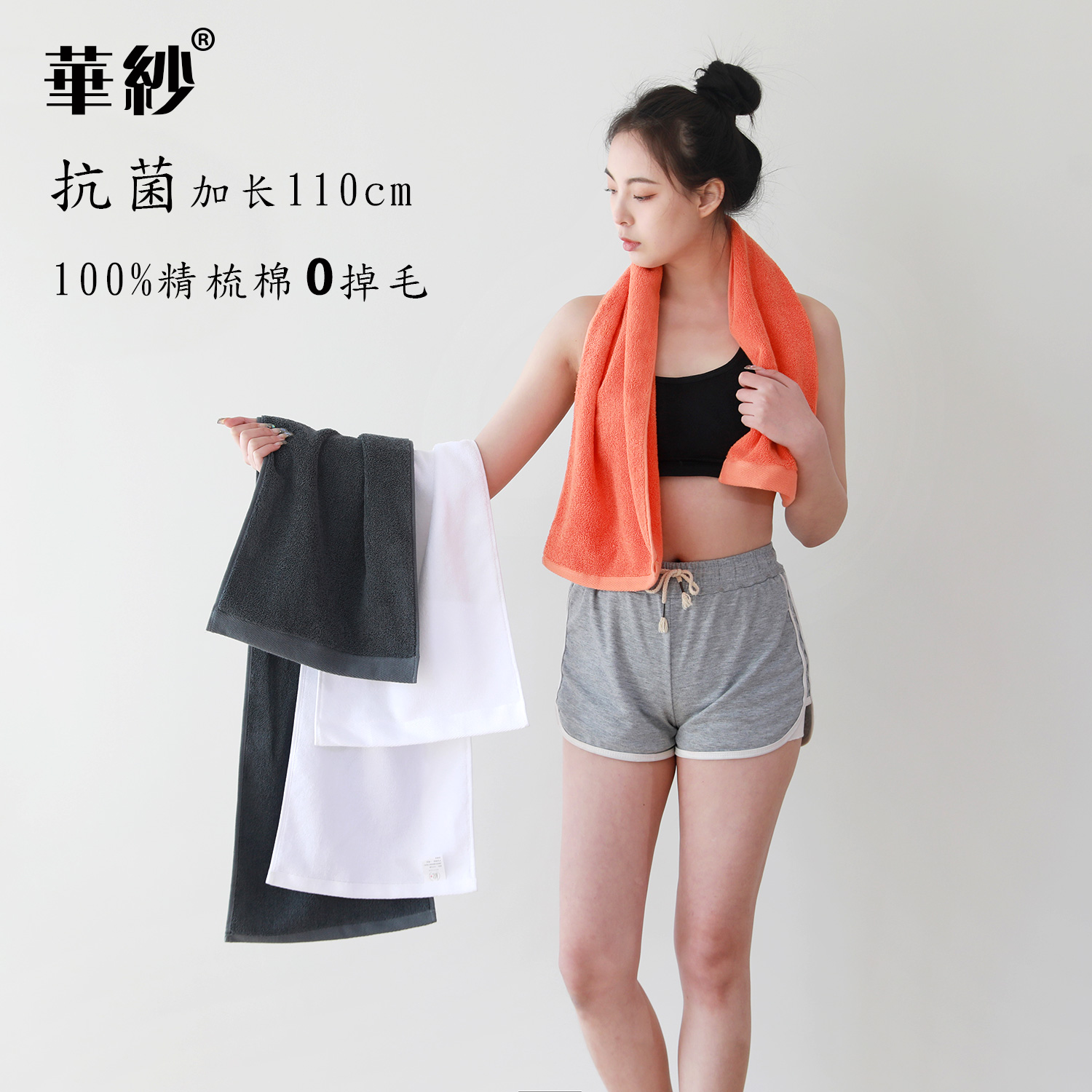 加长零掉毛抗菌运动毛巾100%纯棉