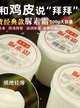 宝中宝尿素霜国货老牌护手霜脲素去鸡皮膏身体乳滋润保湿补水干裂