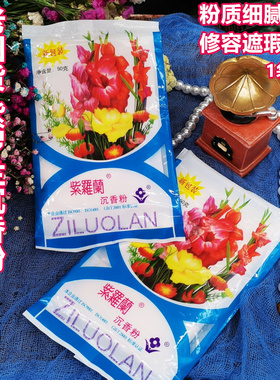 紫罗兰沉香粉定妆散粉爽身粉香粉