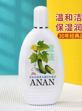 安安黄瓜磨砂洗面奶男女温和清洁