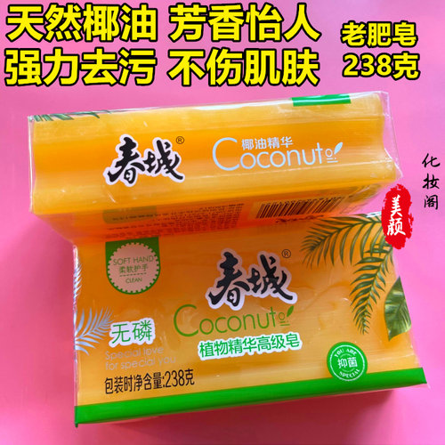 春城植物精华高级皂238g