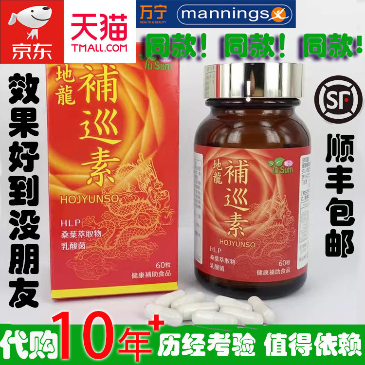 代购地龙蛋白日本正品地龙补巡素蚯蚓酵素LR升级版三高中风后遗症