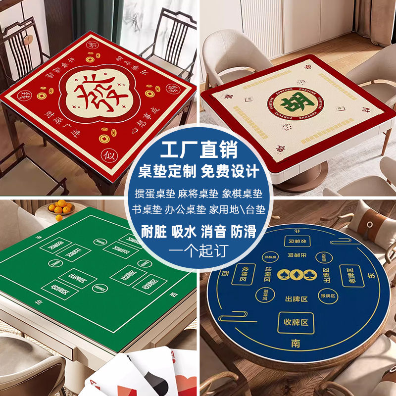 掼蛋垫象棋垫防滑桌子垫麻将垫子