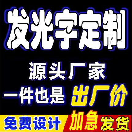 无边字发光字定制迷你字不锈钢围边字钛金字支腿背光字水晶背光字