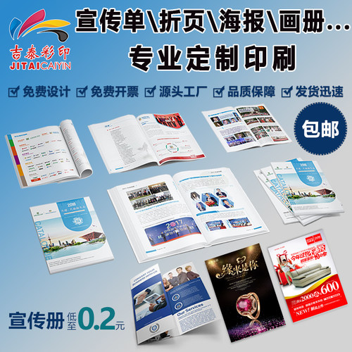 画册定做宣传册海报杂志产品手册