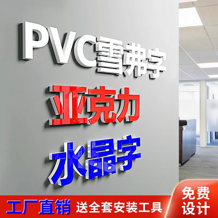 透明水晶字定制PVC雪弗字雕刻字公司门牌形象墙门头招牌亚克力字