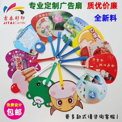 PP塑料扇柳钉广告扇订做PVC胶扇