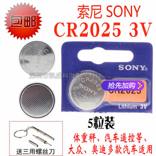 索尼CR2025日产新轩逸骐达阳光逍客蓝鸟奇骏天籁车钥匙遥控器电池
