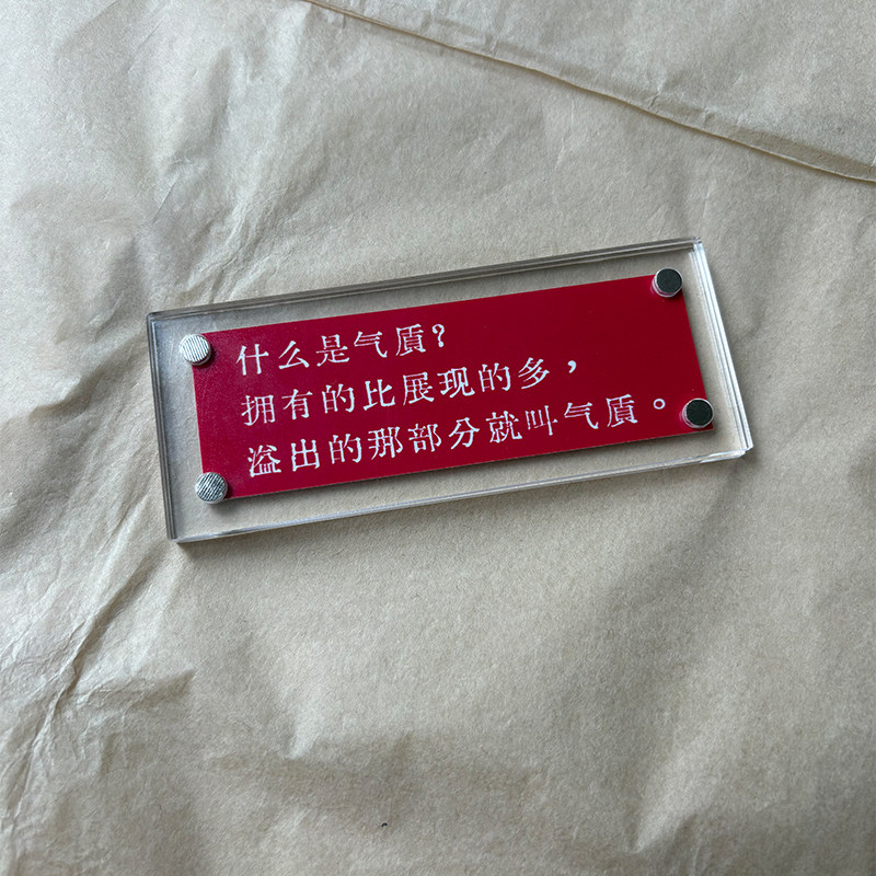 什么是气质?人生哲理清醒语录 磁吸冰箱贴 标语 DIY定制