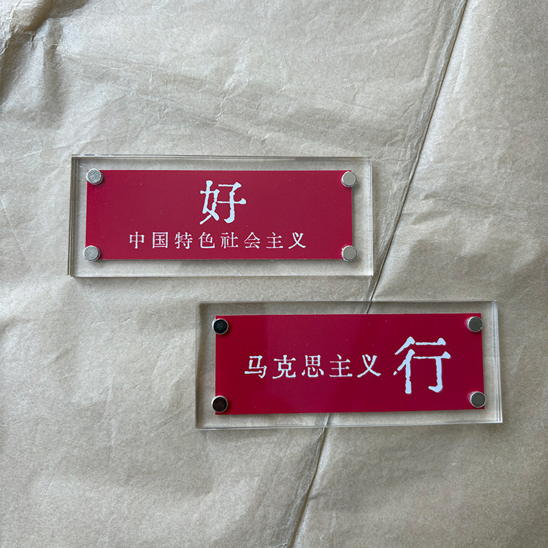 “中国特色社会主义好”爱国主义积极向上励志磁吸冰箱贴