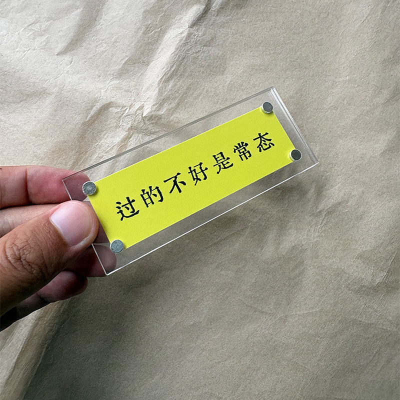 过的不好是常态 治愈系人间生活态度 冰箱贴 家居装饰品