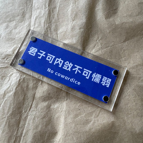 君子可内敛不可懦弱 治愈系文字冰箱贴磁吸铁片家居装饰品座右铭