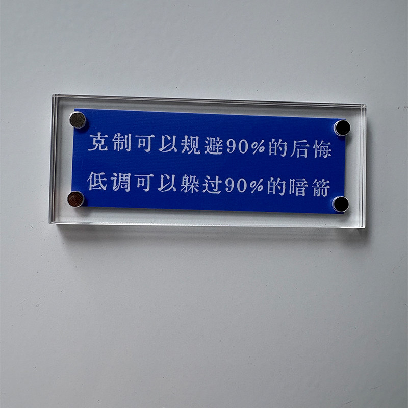治愈系冰箱贴 人生清醒语录智慧标语 DIY定制