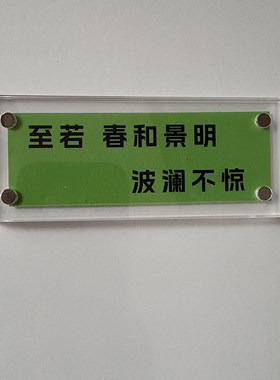至若春和景明 波澜不惊 文字诗歌治愈系磁吸冰箱贴创意礼物