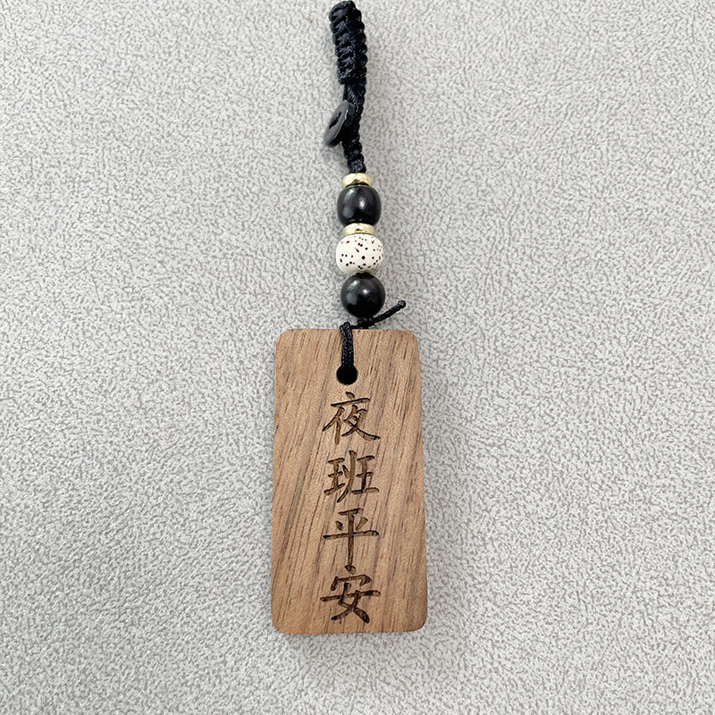 因公致秃夜班平安符急诊护士医生值班挂件钥匙扣摆件创意礼物实木