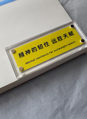 “精神的韧性 远胜天赋”励志正能量文字 磁吸装饰贴 墙贴 冰箱贴