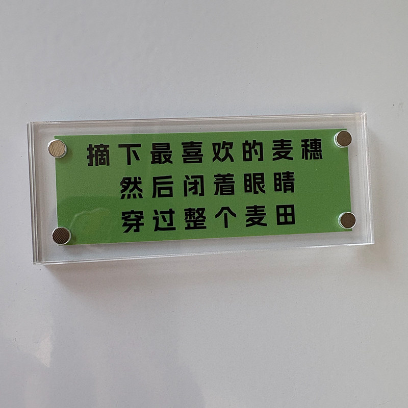 摘下最喜欢的麦穗然后闭着眼睛穿过整个麦田 文艺风哲理冰箱贴