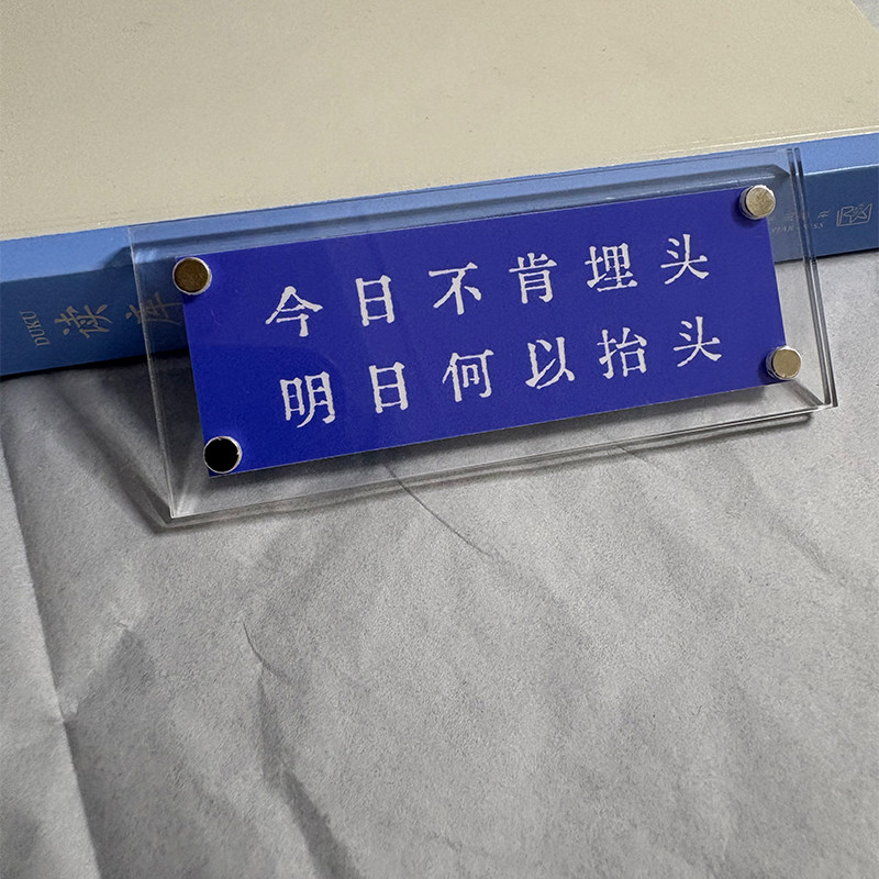 今日不肯埋头 明日何以抬头 正能量励志冰箱贴学习桌摆件装饰