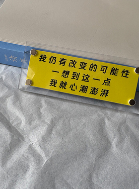 “我仍有改变的可能性“原创励志语录 书桌工位摆件冰箱贴饰品