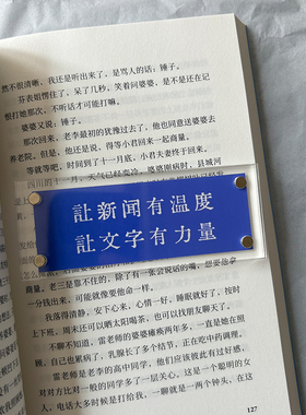 “让新闻有温度 让文字有力量”新闻工作者周边 贴饰 墙贴 冰箱贴