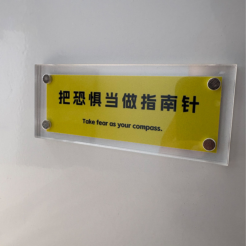 把恐惧当做指南针 人间清醒语录文字冰箱贴 摆件装饰品