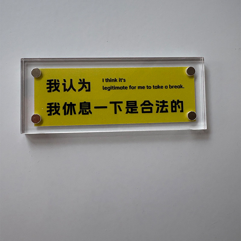 我认为我休息一下是合法的 职场趣味冰箱贴创意装饰品 2026新款
