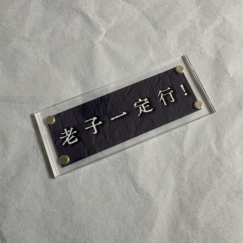 老子一定行 励志正能量自律 标语文化墙贴 冰箱贴 装饰贴
