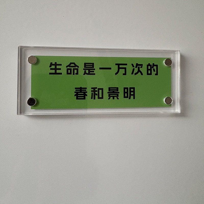 生命是一万次的春和景明 诗歌文艺风文字冰箱贴磁吸贴片礼物